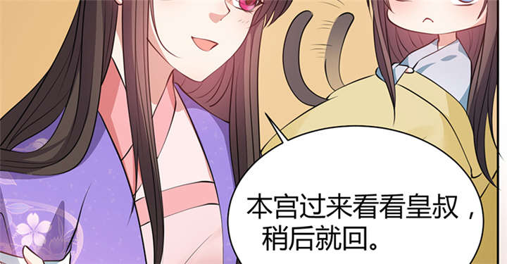 《寡人有疾，其名相思》漫画最新章节第13章：叔侄关系，男女有别免费下拉式在线观看章节第【57】张图片