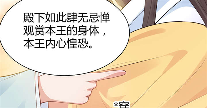 《寡人有疾，其名相思》漫画最新章节第14章：把衣服脱了免费下拉式在线观看章节第【61】张图片