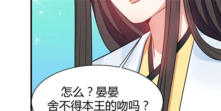 《寡人有疾，其名相思》漫画最新章节第15章：舍不得本王的吻？免费下拉式在线观看章节第【33】张图片