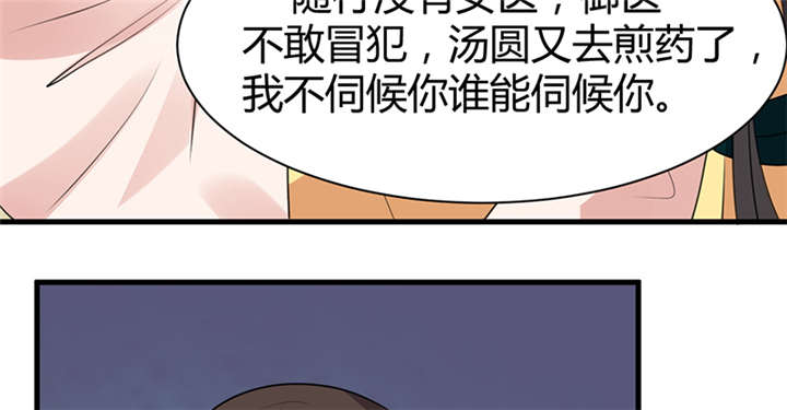 《寡人有疾，其名相思》漫画最新章节第15章：舍不得本王的吻？免费下拉式在线观看章节第【69】张图片