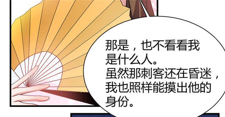 《寡人有疾，其名相思》漫画最新章节第16章：蜉蝣刺客团免费下拉式在线观看章节第【54】张图片