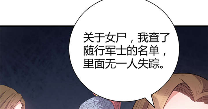 《寡人有疾，其名相思》漫画最新章节第17章：案发现场免费下拉式在线观看章节第【47】张图片