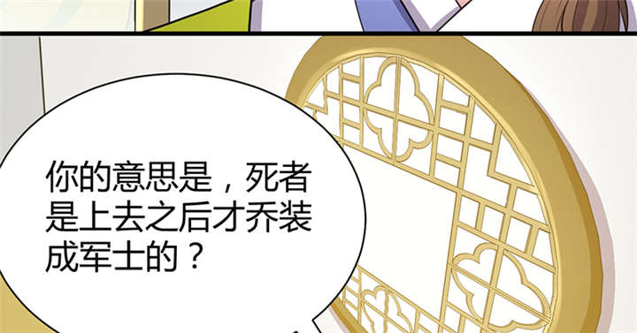 《寡人有疾，其名相思》漫画最新章节第17章：案发现场免费下拉式在线观看章节第【45】张图片