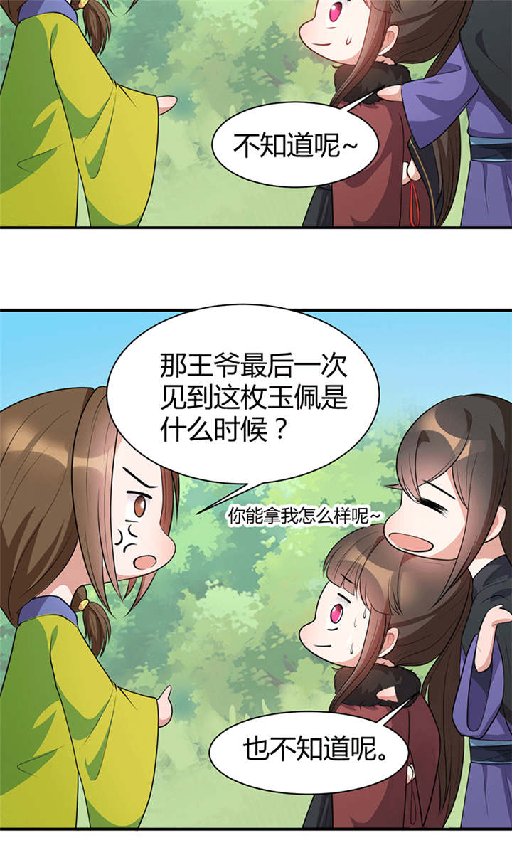 《寡人有疾，其名相思》漫画最新章节第19章：乖...手放开免费下拉式在线观看章节第【6】张图片