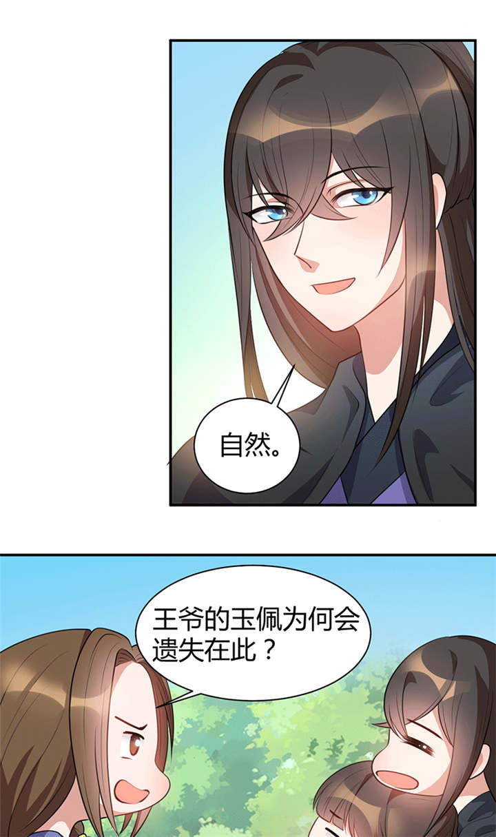 《寡人有疾，其名相思》漫画最新章节第19章：乖...手放开免费下拉式在线观看章节第【7】张图片