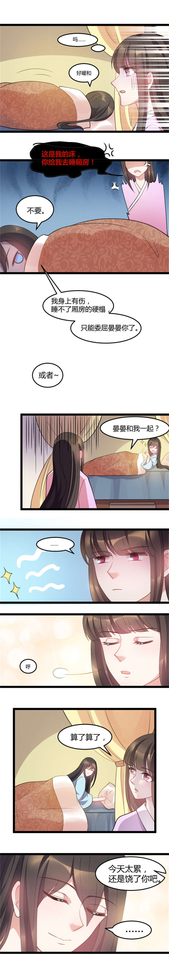 《寡人有疾，其名相思》漫画最新章节第23章：要和晏晏一起睡免费下拉式在线观看章节第【1】张图片