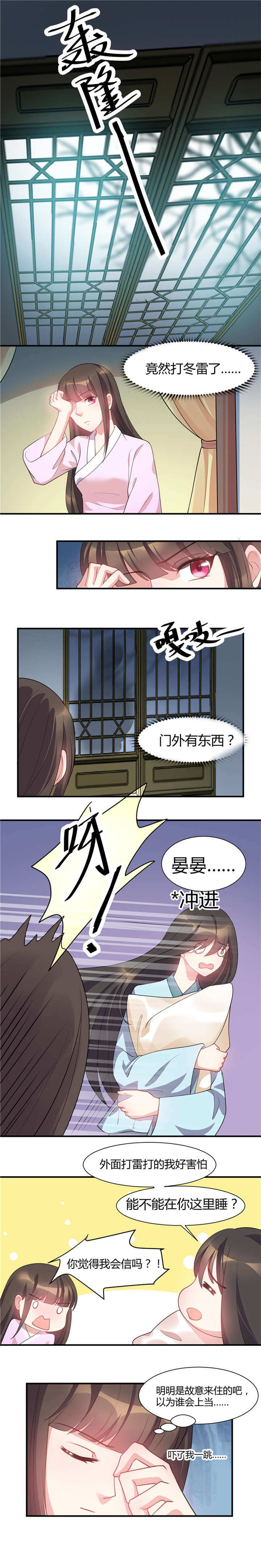 《寡人有疾，其名相思》漫画最新章节第23章：要和晏晏一起睡免费下拉式在线观看章节第【2】张图片