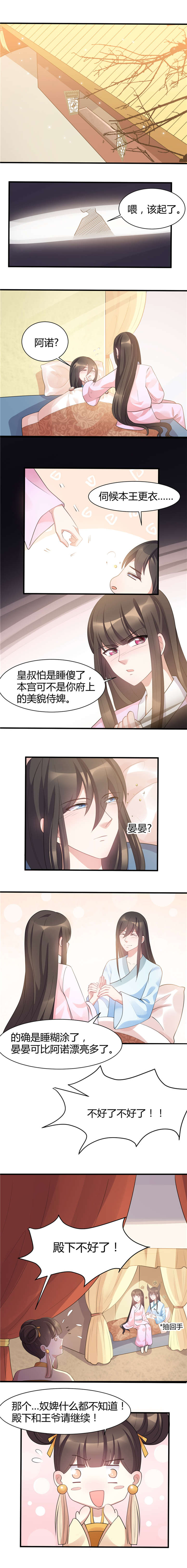 《寡人有疾，其名相思》漫画最新章节第24章：殿下，不好了！免费下拉式在线观看章节第【3】张图片