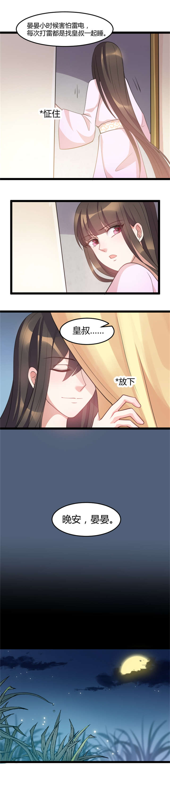 《寡人有疾，其名相思》漫画最新章节第24章：殿下，不好了！免费下拉式在线观看章节第【4】张图片