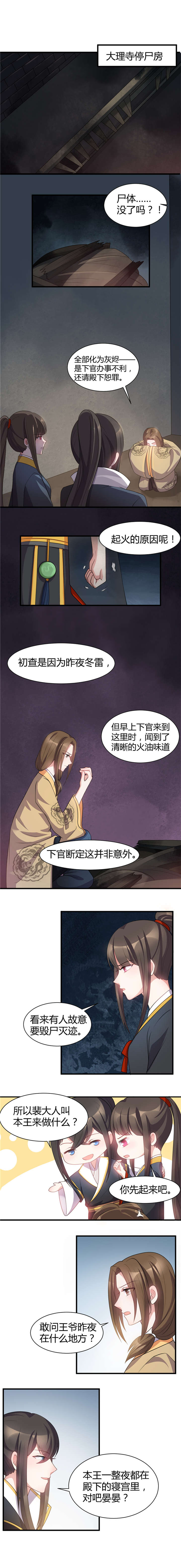 《寡人有疾，其名相思》漫画最新章节第24章：殿下，不好了！免费下拉式在线观看章节第【1】张图片