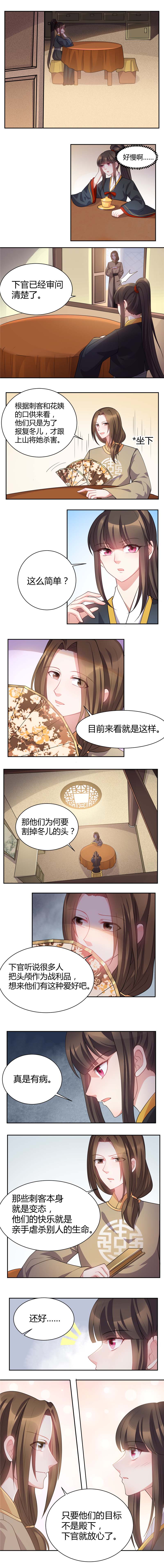 《寡人有疾，其名相思》漫画最新章节第29章：拿本宫的男装来免费下拉式在线观看章节第【3】张图片