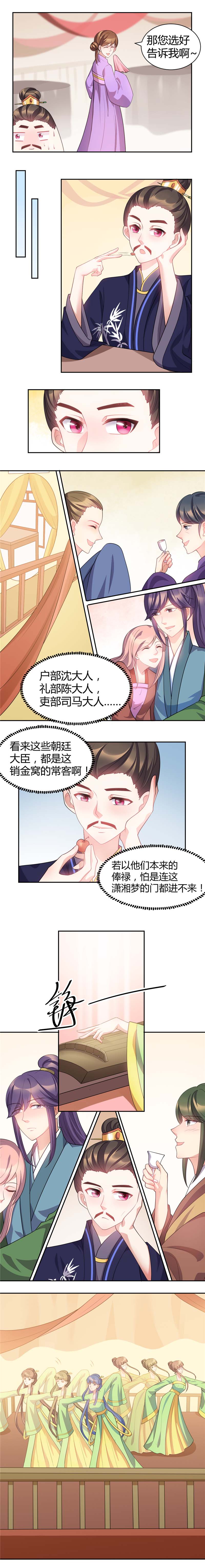 《寡人有疾，其名相思》漫画最新章节第30章：姑娘，可喜欢男舞姬免费下拉式在线观看章节第【2】张图片