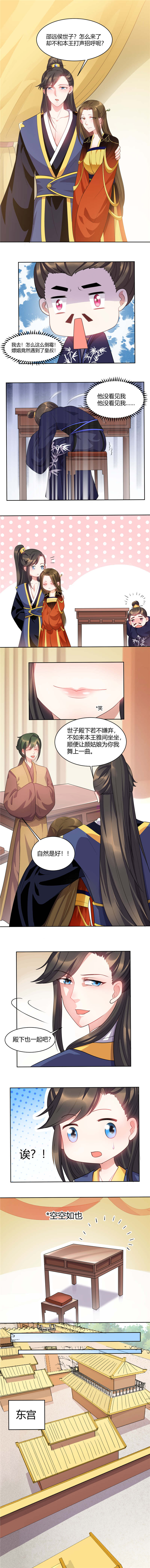 《寡人有疾，其名相思》漫画最新章节第32章：混蛋席白川！免费下拉式在线观看章节第【3】张图片