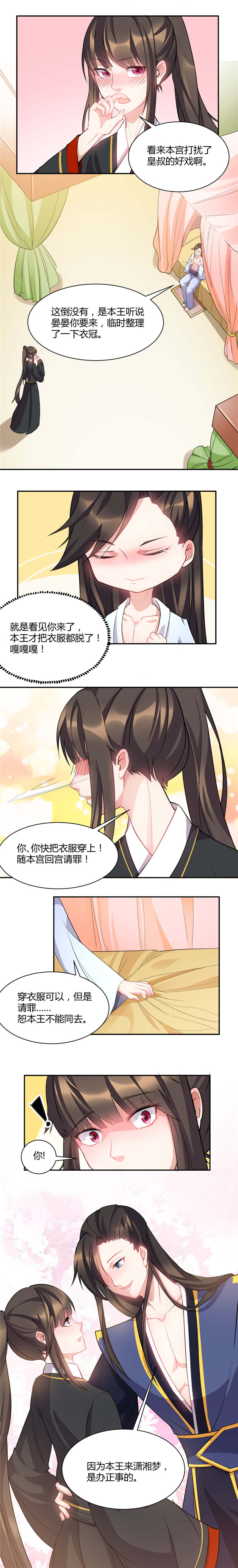 《寡人有疾，其名相思》漫画最新章节第33章：皇叔要纳美人入府？免费下拉式在线观看章节第【2】张图片