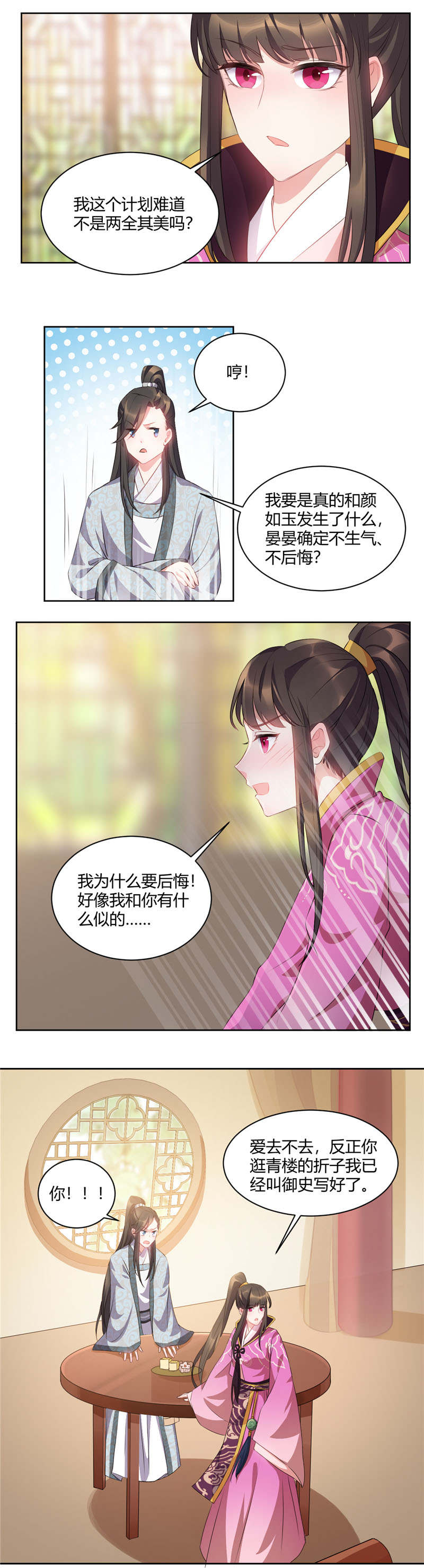 《寡人有疾，其名相思》漫画最新章节第38章：快去给我勾引她免费下拉式在线观看章节第【1】张图片