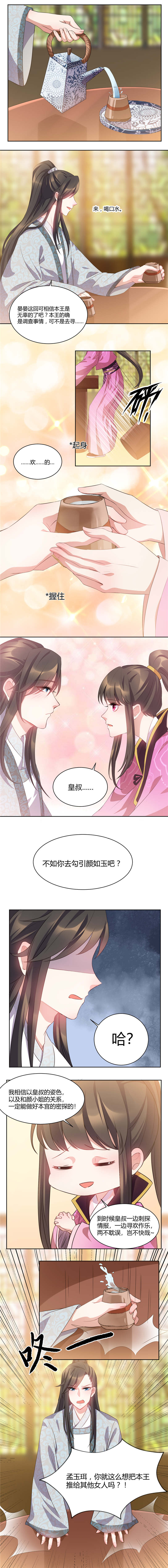 《寡人有疾，其名相思》漫画最新章节第38章：快去给我勾引她免费下拉式在线观看章节第【2】张图片