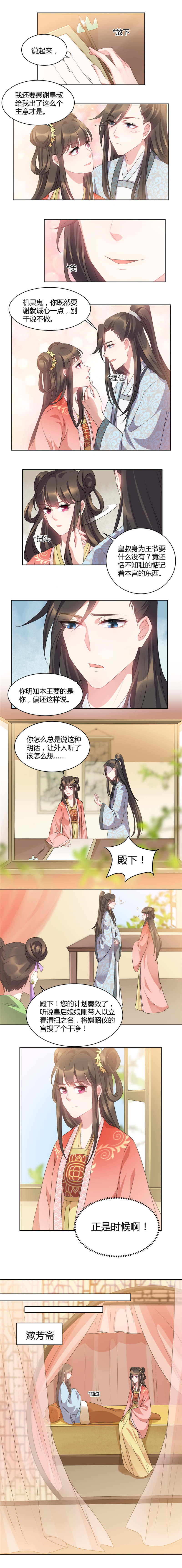 《寡人有疾，其名相思》漫画最新章节第43章：你...休得无礼免费下拉式在线观看章节第【2】张图片