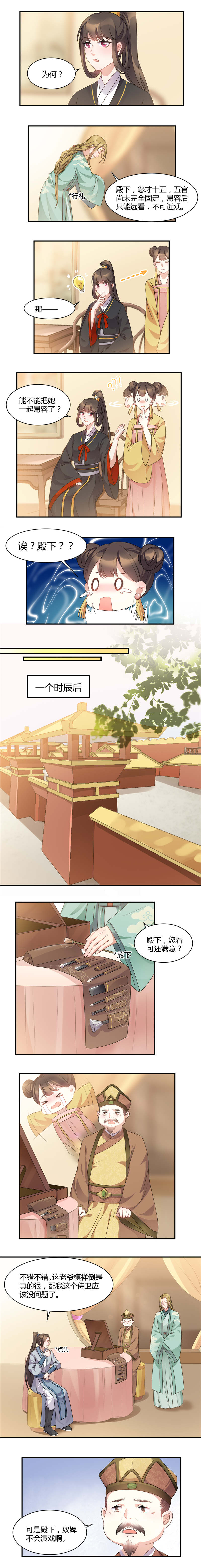 《寡人有疾，其名相思》漫画最新章节第45章：奴婢做不到哇免费下拉式在线观看章节第【3】张图片