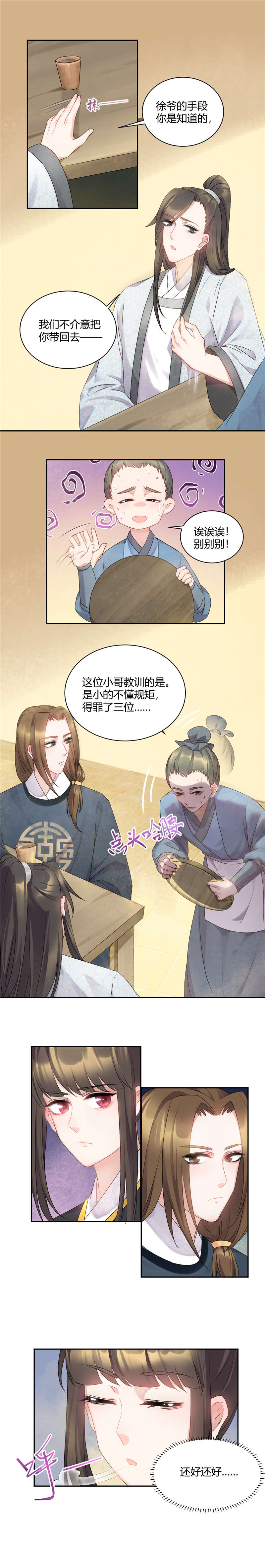 《寡人有疾，其名相思》漫画最新章节第52章：徐爷派我来巡山免费下拉式在线观看章节第【2】张图片