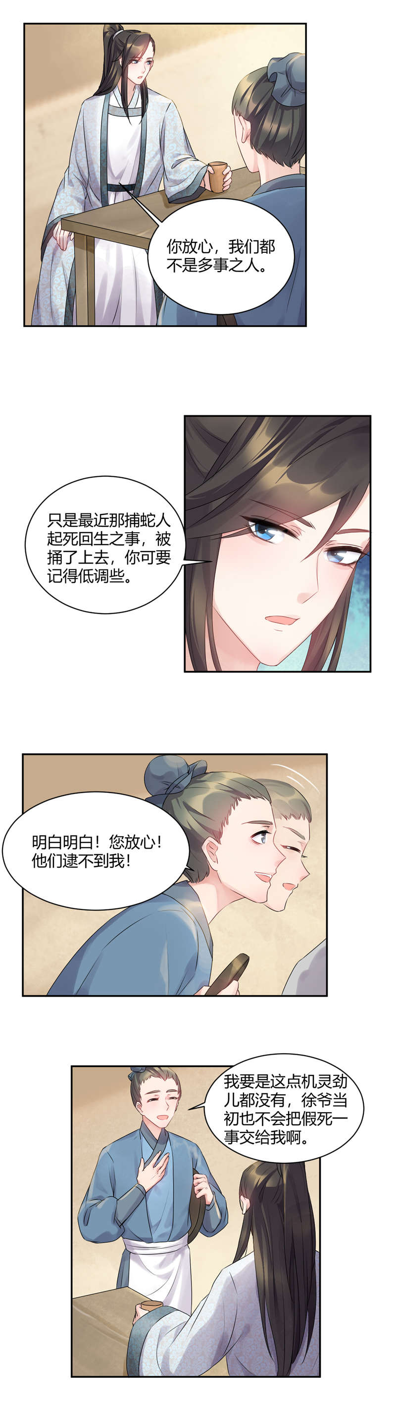 《寡人有疾，其名相思》漫画最新章节第52章：徐爷派我来巡山免费下拉式在线观看章节第【1】张图片