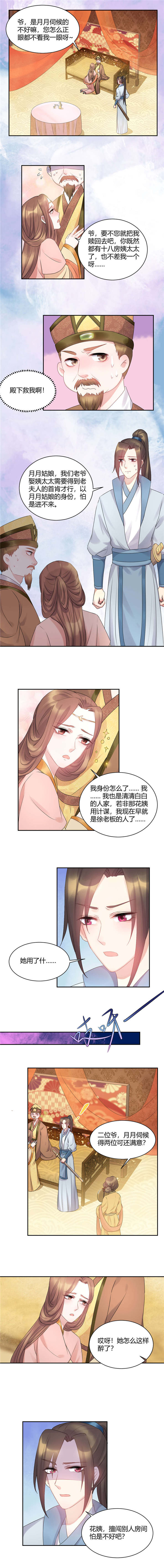 《寡人有疾，其名相思》漫画最新章节第55章：姑娘万万使不得啊免费下拉式在线观看章节第【4】张图片