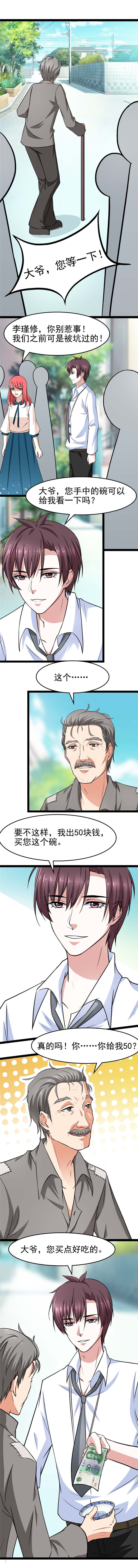 《重生之慕甄▪瑾上花》漫画最新章节第17章：乞丐的碗不值钱免费下拉式在线观看章节第【4】张图片