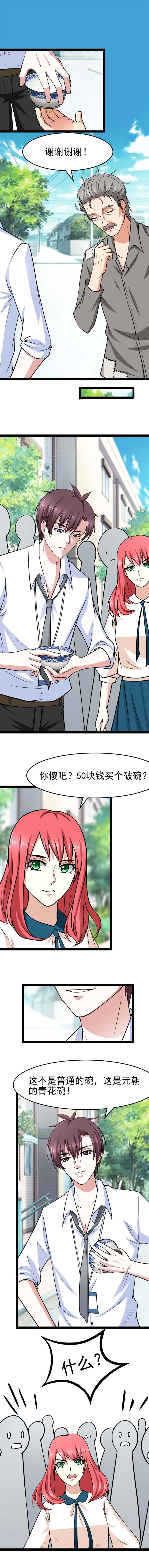 《重生之慕甄▪瑾上花》漫画最新章节第17章：乞丐的碗不值钱免费下拉式在线观看章节第【3】张图片