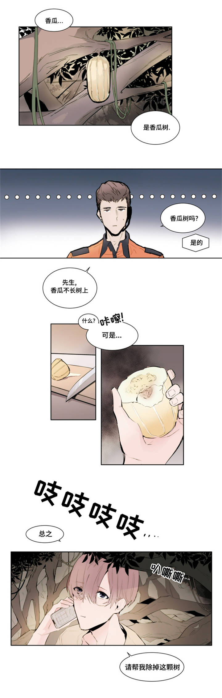 《植物效应》漫画最新章节第1章：报警免费下拉式在线观看章节第【9】张图片