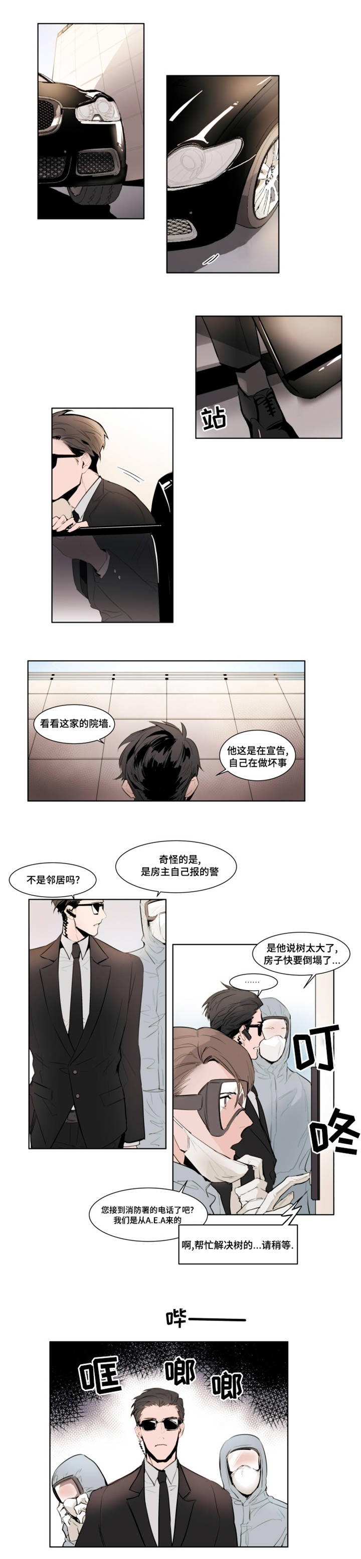 《植物效应》漫画最新章节第1章：报警免费下拉式在线观看章节第【8】张图片