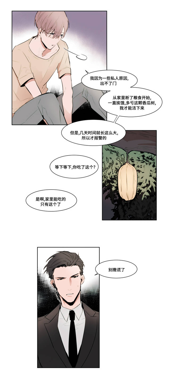 《植物效应》漫画最新章节第1章：报警免费下拉式在线观看章节第【2】张图片