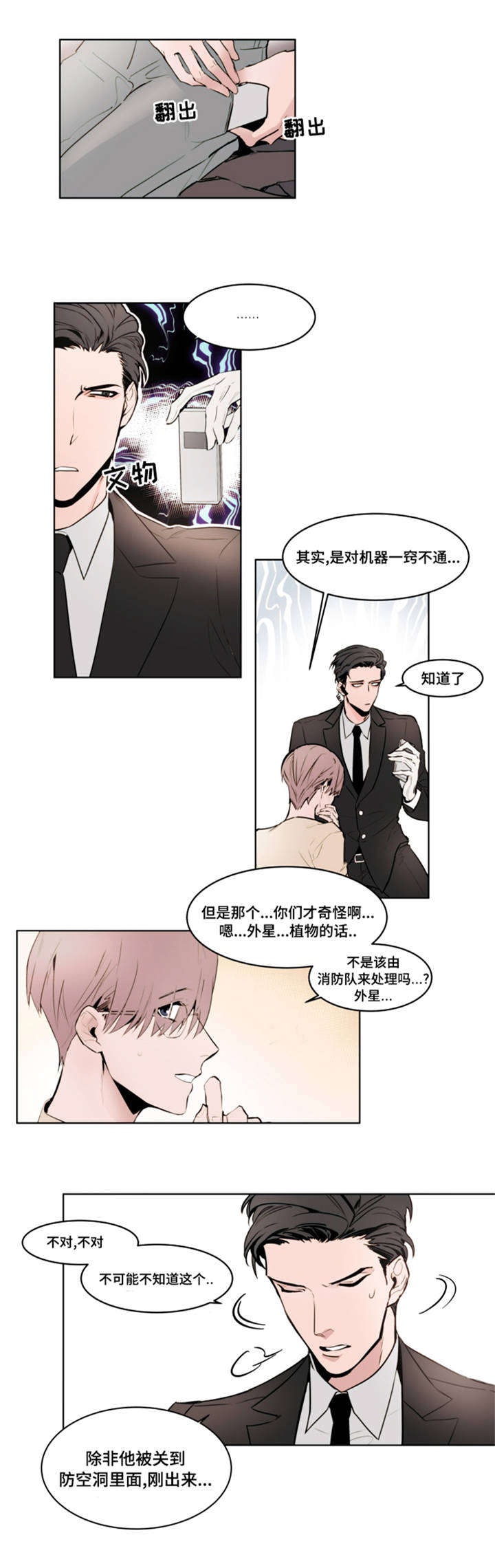 《植物效应》漫画最新章节第2章：去我家免费下拉式在线观看章节第【11】张图片