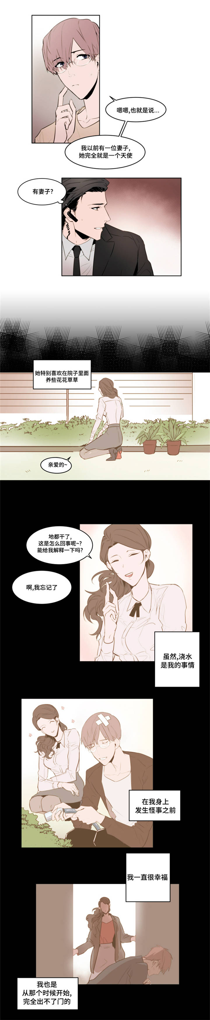 《植物效应》漫画最新章节第2章：去我家免费下拉式在线观看章节第【7】张图片