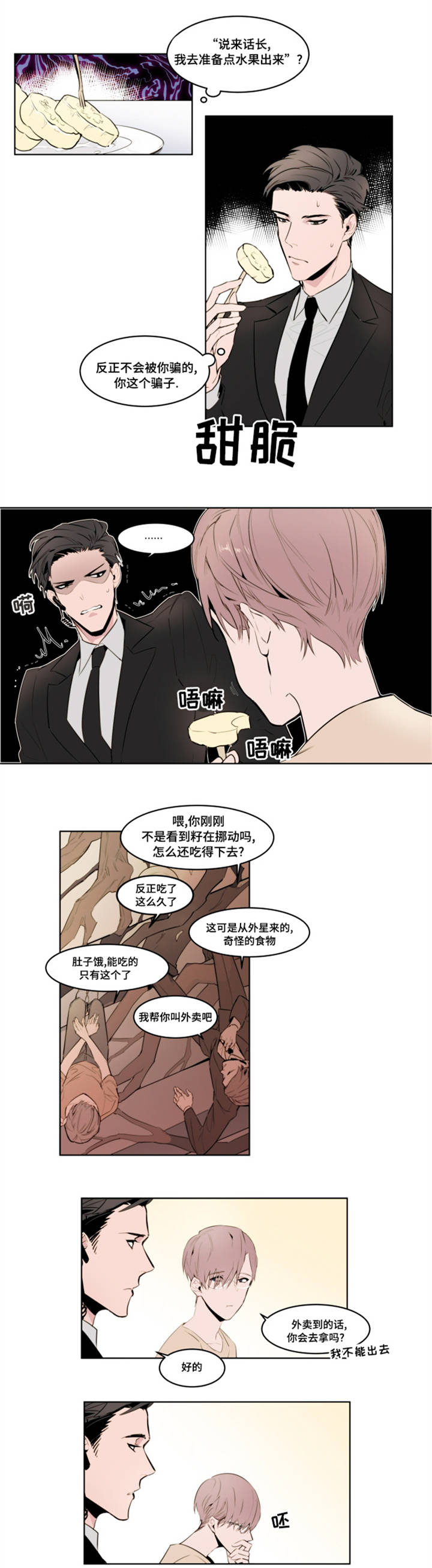 《植物效应》漫画最新章节第2章：去我家免费下拉式在线观看章节第【9】张图片