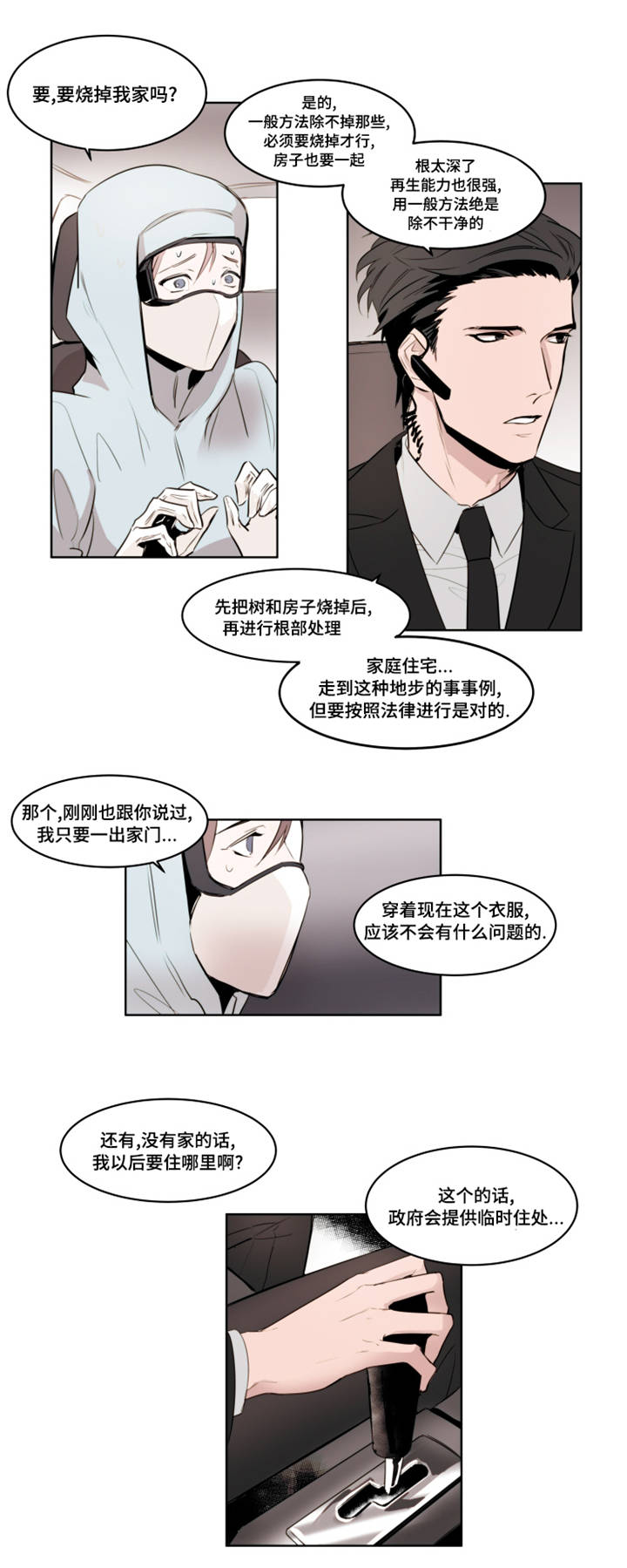 《植物效应》漫画最新章节第2章：去我家免费下拉式在线观看章节第【2】张图片