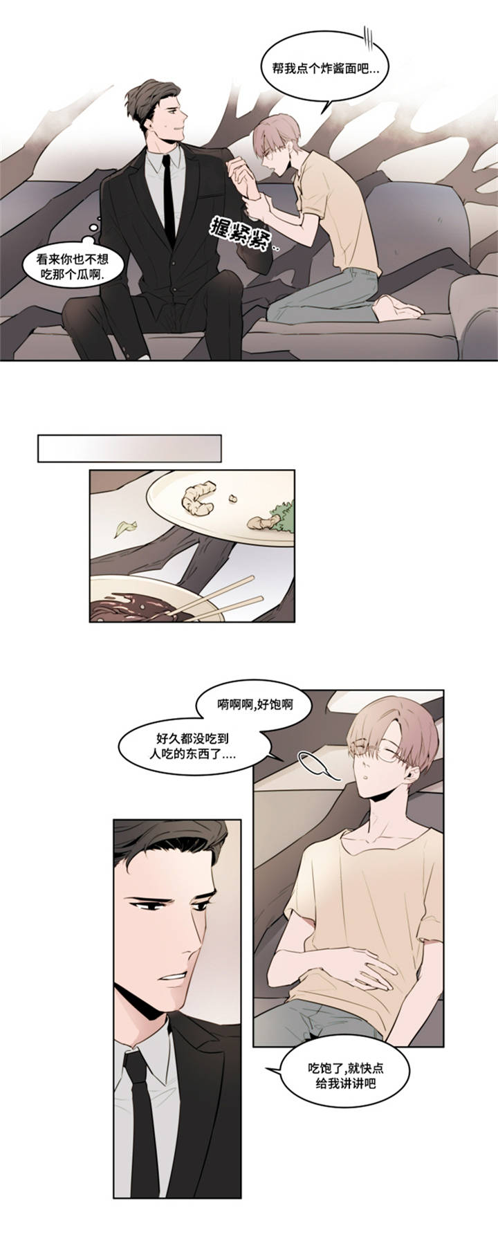 《植物效应》漫画最新章节第2章：去我家免费下拉式在线观看章节第【8】张图片