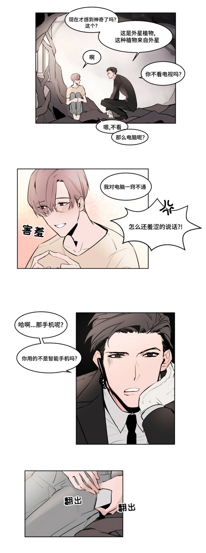 《植物效应》漫画最新章节第2章：去我家免费下拉式在线观看章节第【12】张图片