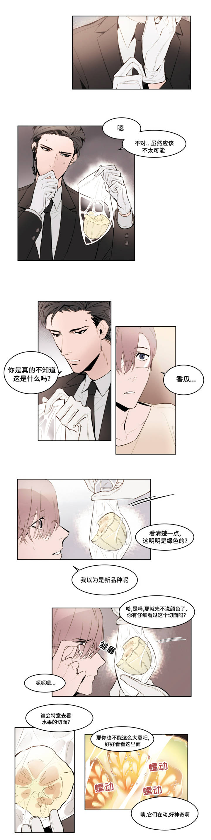 《植物效应》漫画最新章节第2章：去我家免费下拉式在线观看章节第【13】张图片