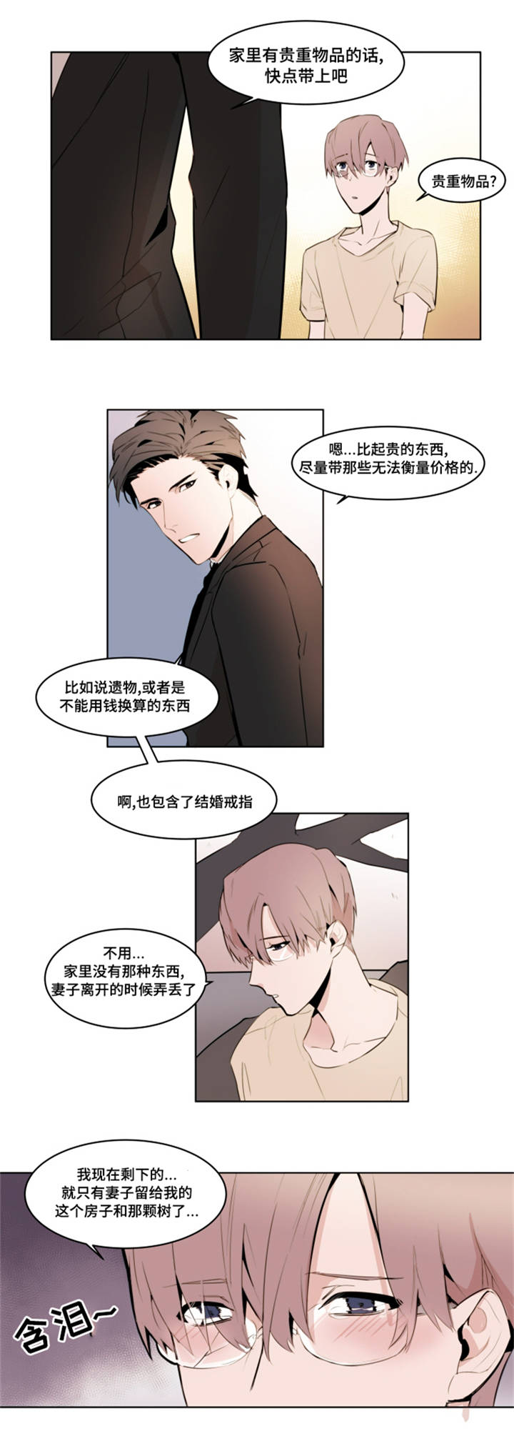 《植物效应》漫画最新章节第2章：去我家免费下拉式在线观看章节第【4】张图片