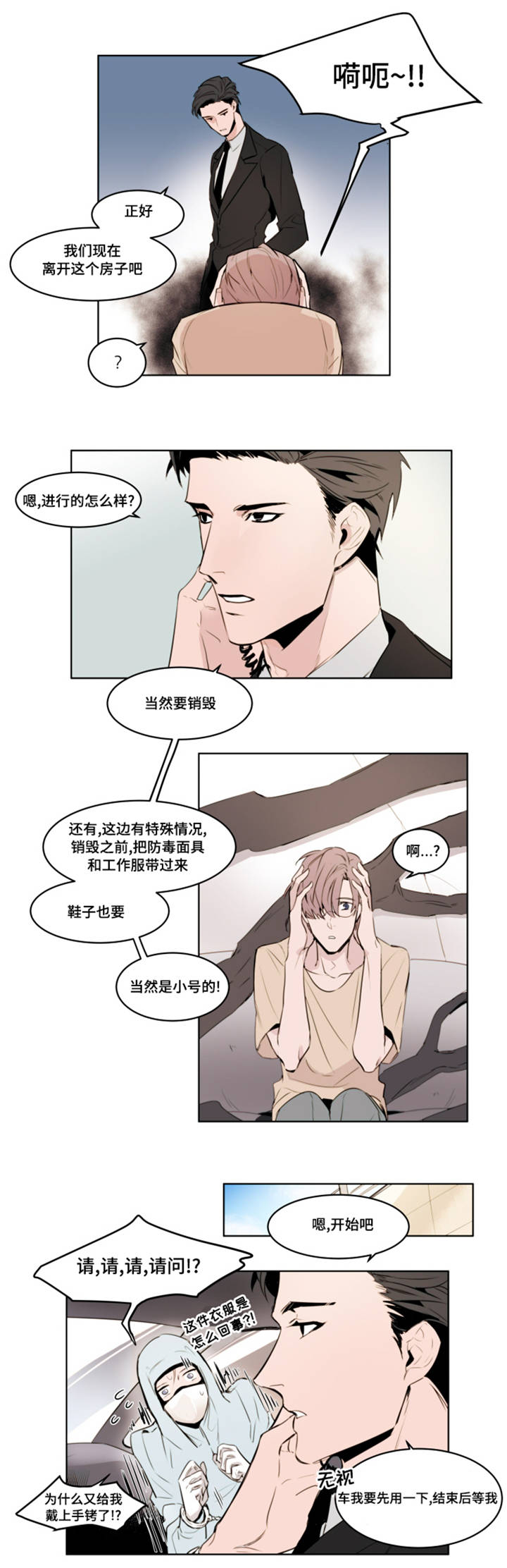 《植物效应》漫画最新章节第2章：去我家免费下拉式在线观看章节第【3】张图片