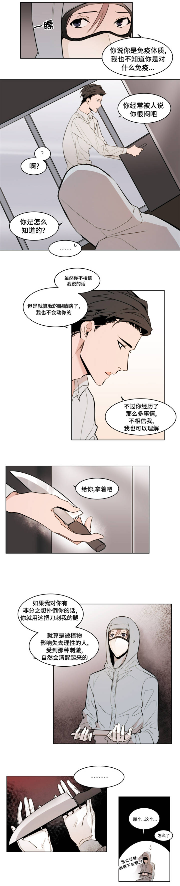 《植物效应》漫画最新章节第3章：初次到来免费下拉式在线观看章节第【5】张图片