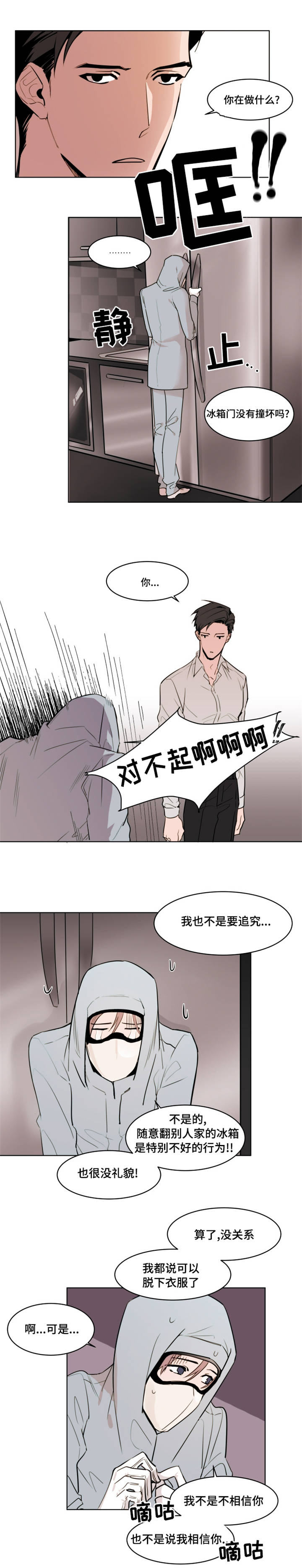 《植物效应》漫画最新章节第3章：初次到来免费下拉式在线观看章节第【6】张图片