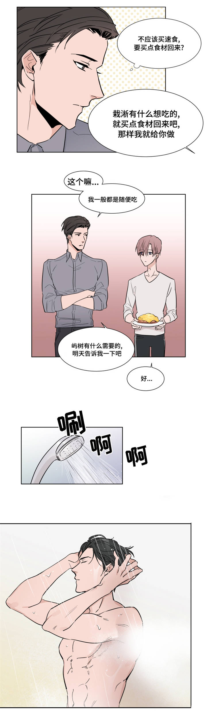 《植物效应》漫画最新章节第5章：交谈免费下拉式在线观看章节第【2】张图片