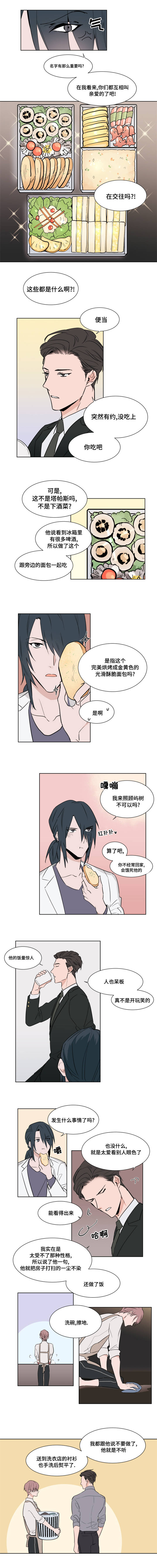 《植物效应》漫画最新章节第6章：帮助我免费下拉式在线观看章节第【3】张图片