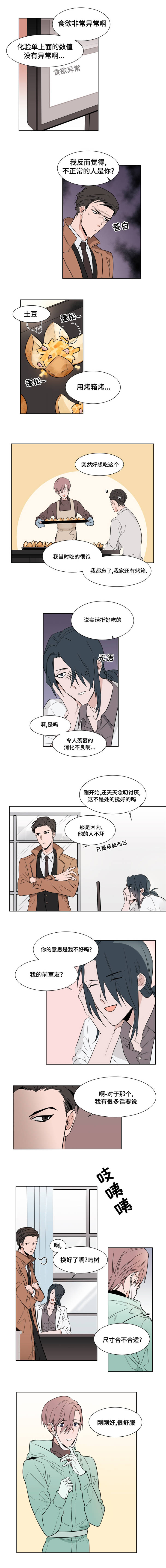 《植物效应》漫画最新章节第7章：坐车免费下拉式在线观看章节第【5】张图片