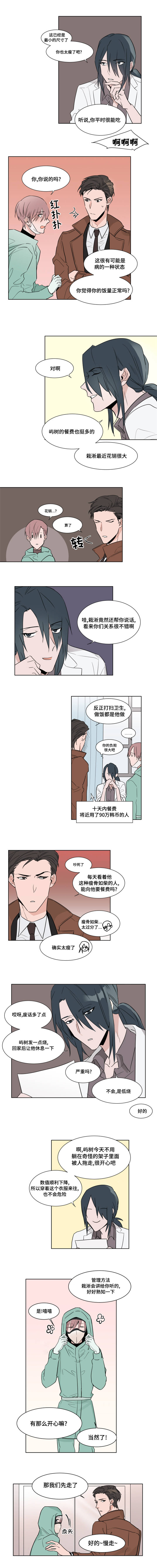 《植物效应》漫画最新章节第7章：坐车免费下拉式在线观看章节第【4】张图片