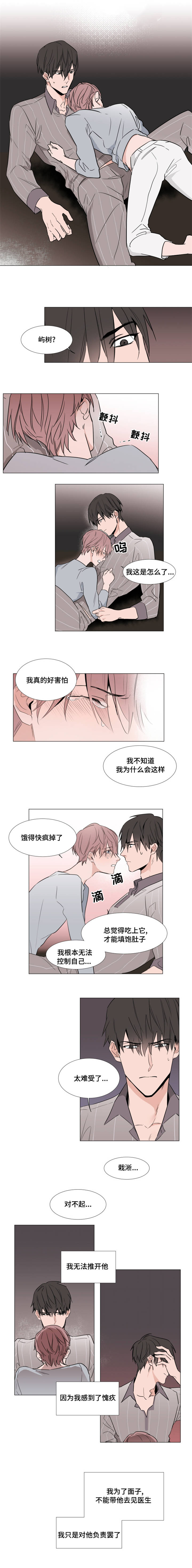 《植物效应》漫画最新章节第9章：又来免费下拉式在线观看章节第【1】张图片