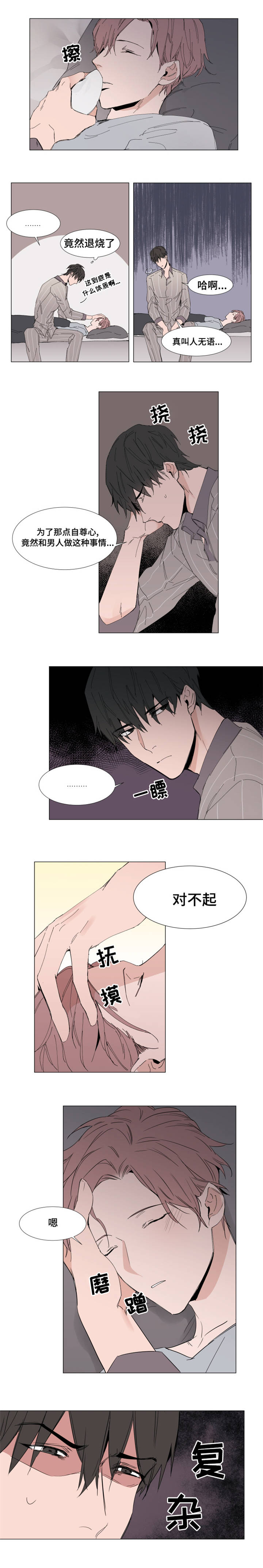 《植物效应》漫画最新章节第10章：安抚免费下拉式在线观看章节第【1】张图片