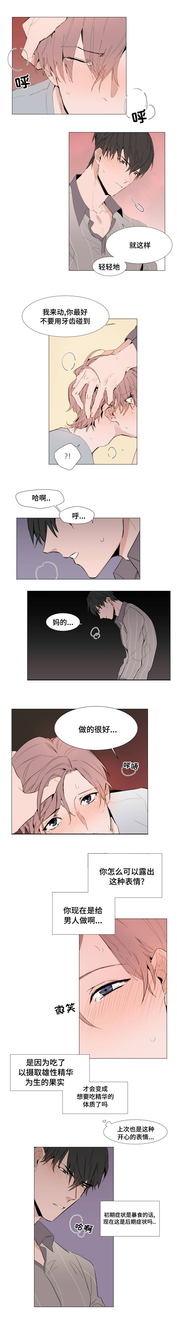 《植物效应》漫画最新章节第10章：安抚免费下拉式在线观看章节第【3】张图片