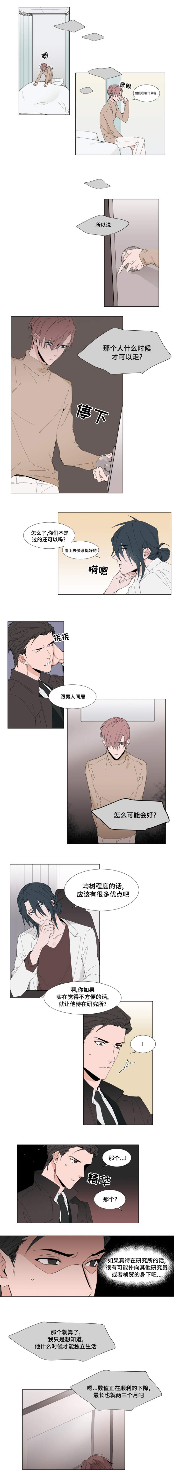 《植物效应》漫画最新章节第11章：偷听免费下拉式在线观看章节第【4】张图片