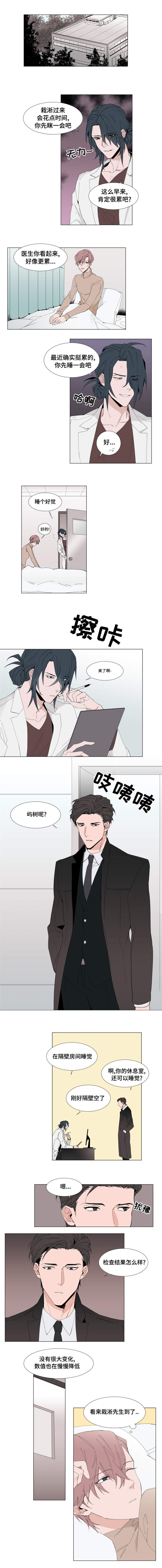 《植物效应》漫画最新章节第11章：偷听免费下拉式在线观看章节第【5】张图片